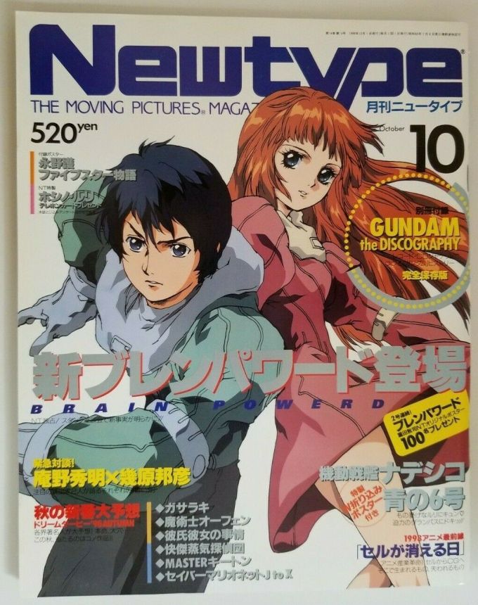 NEWTYPE (Jp) magazine side cover  October 1998