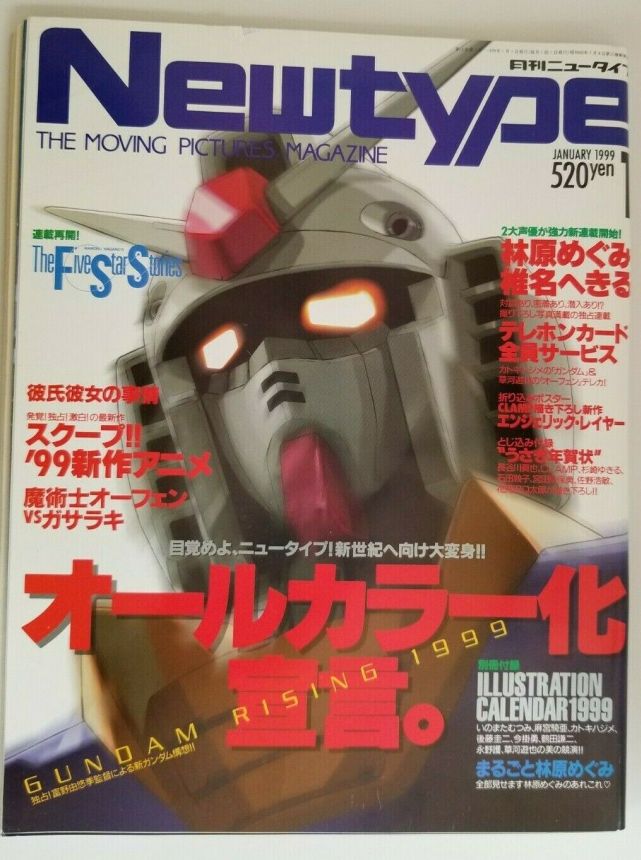 NEWTYPE (Jp) magazine side cover  January 1999