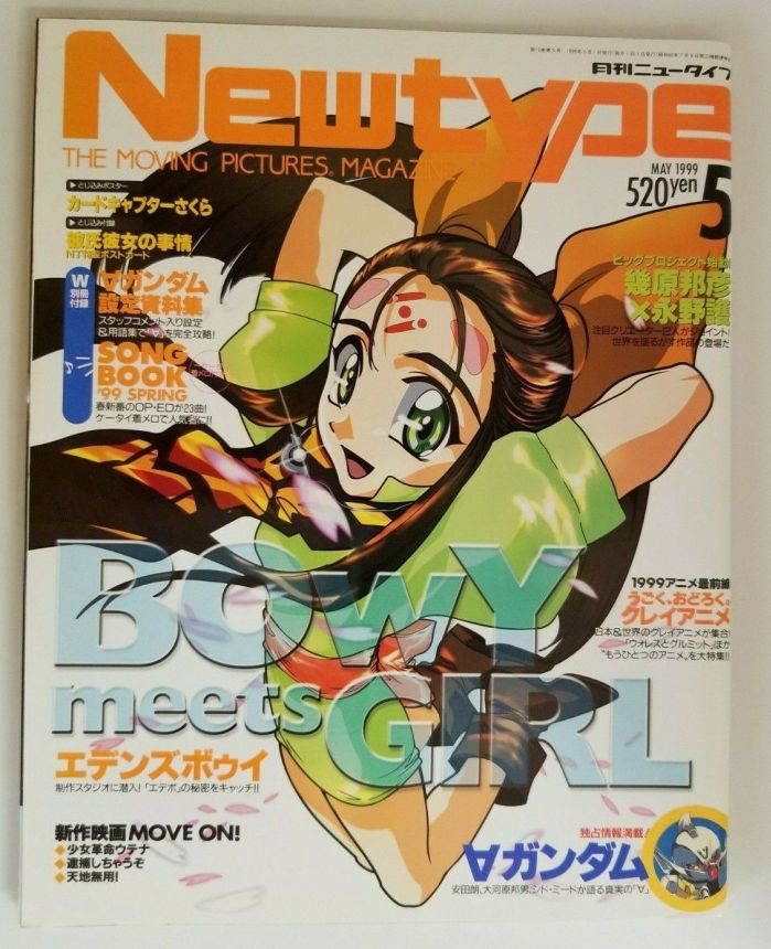 NEWTYPE (Jp) magazine side cover  May 1999