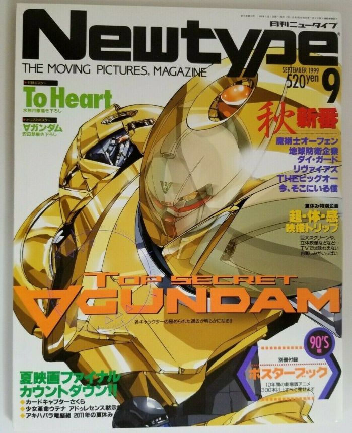 NEWTYPE (Jp) magazine side cover  September 1999