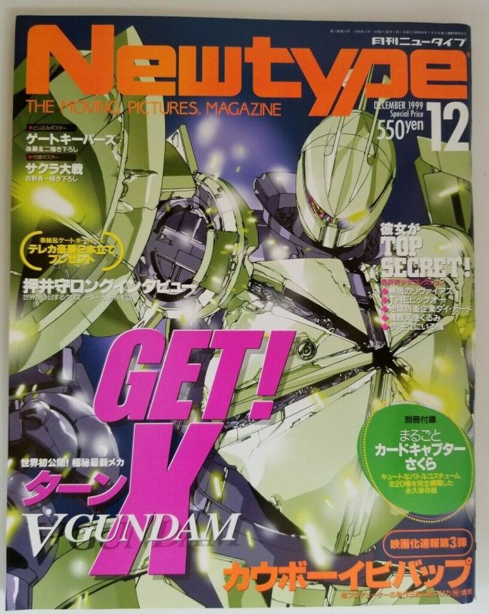 NEWTYPE (Jp) magazine side cover  December 1999