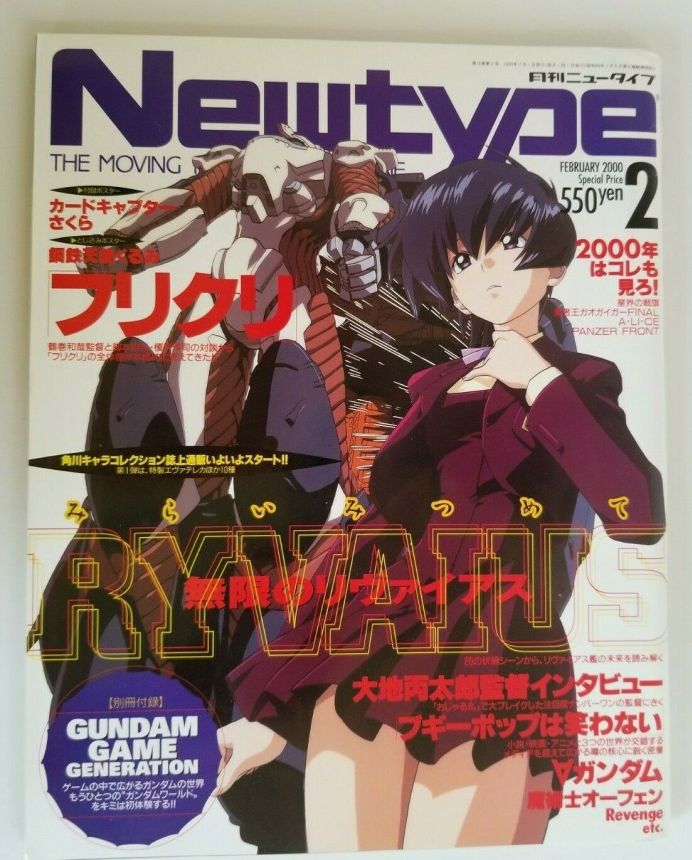 NEWTYPE (Jp) magazine side cover  February 2000