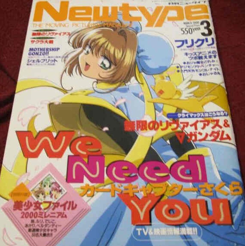 NEWTYPE (Jp) magazine side cover  March 2000