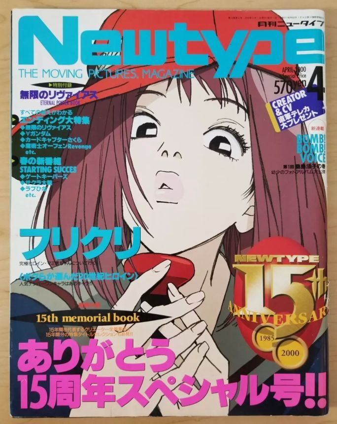 NEWTYPE (Jp) magazine side cover  April 2000
