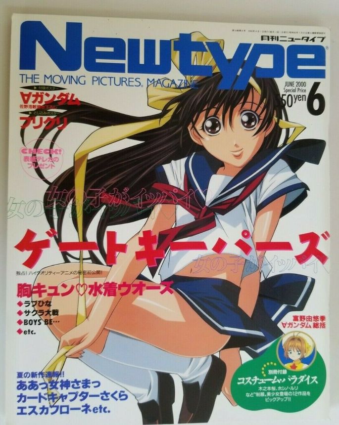 NEWTYPE (Jp) magazine side cover  June 2000
