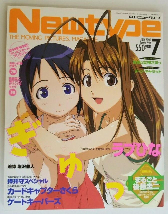 NEWTYPE (Jp) magazine side cover  July 2000