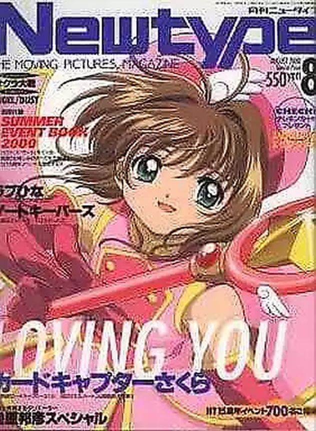 NEWTYPE (Jp) magazine side cover  August 2000
