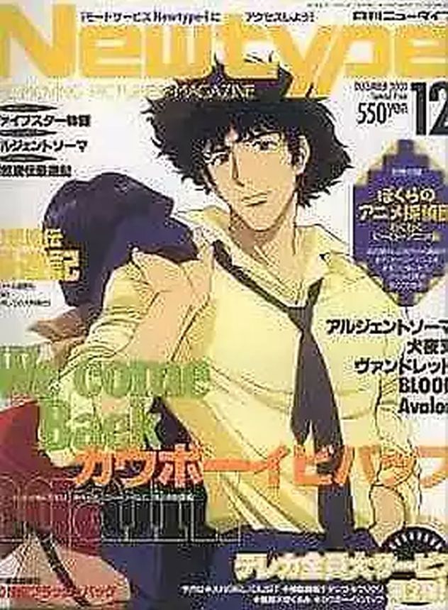 NEWTYPE (Jp) magazine side cover  December 2000