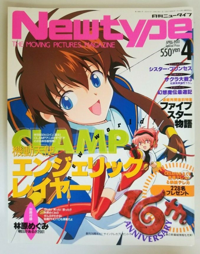 NEWTYPE (Jp) magazine side cover  April 2001