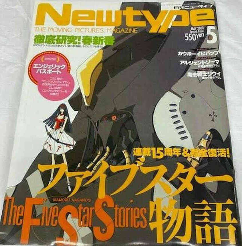 NEWTYPE (Jp) magazine side cover  May 2001