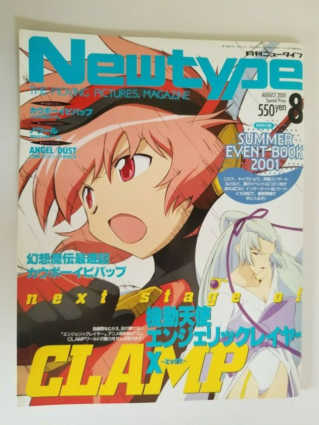 NEWTYPE (Jp) magazine side cover  August 2001