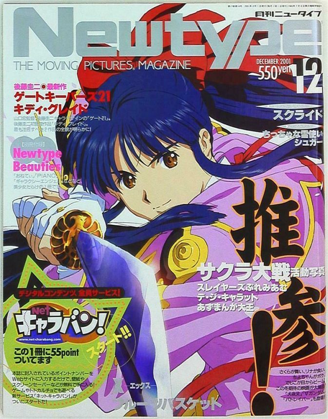 NEWTYPE (Jp) magazine side cover  December 2001