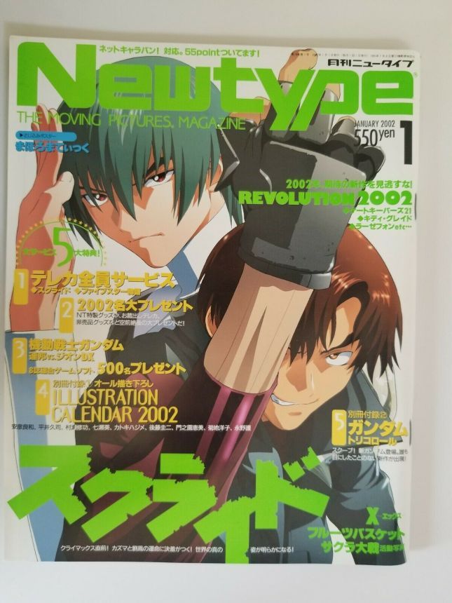 NEWTYPE (Jp) magazine side cover  January 2002