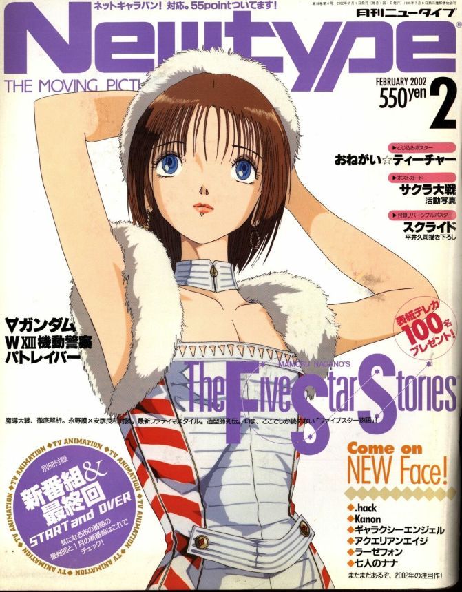 NEWTYPE (Jp) magazine side cover  February 2002