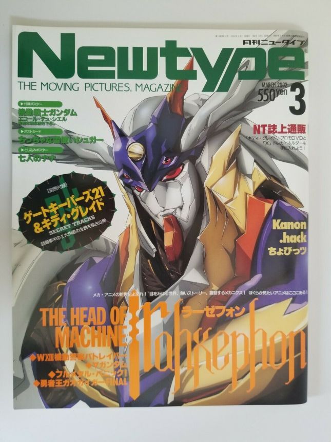 NEWTYPE (Jp) magazine side cover  March 2002