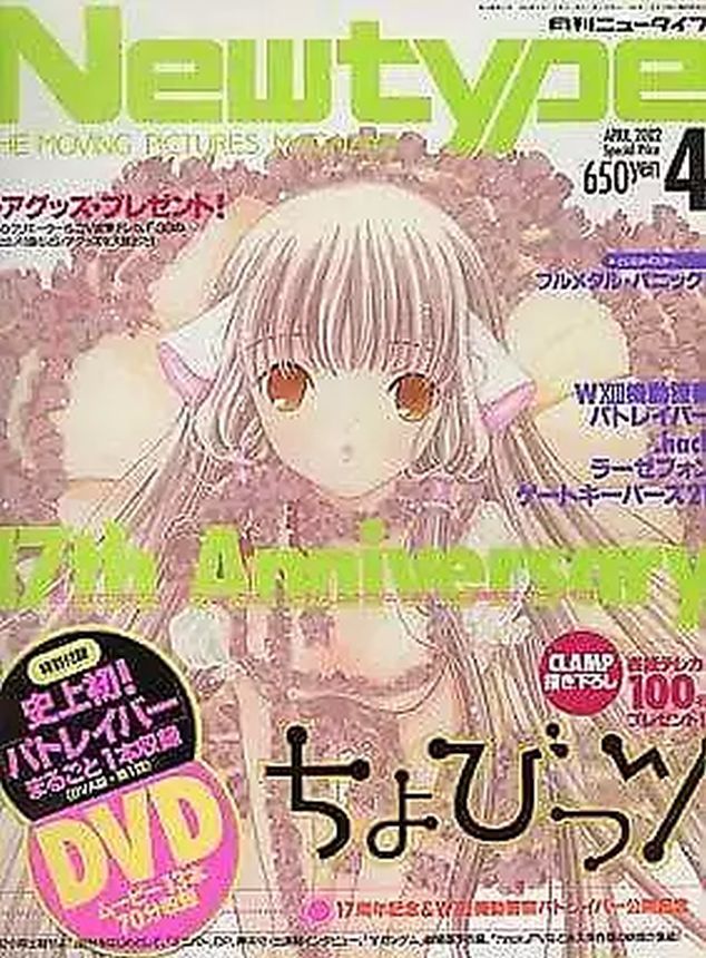 NEWTYPE (Jp) magazine side cover  April 2002
