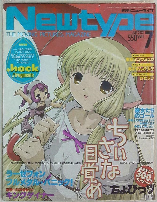 NEWTYPE (Jp) magazine side cover  July 2002