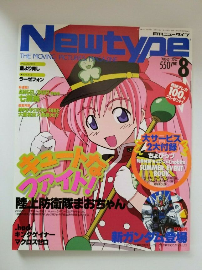 NEWTYPE (Jp) magazine side cover  August 2002