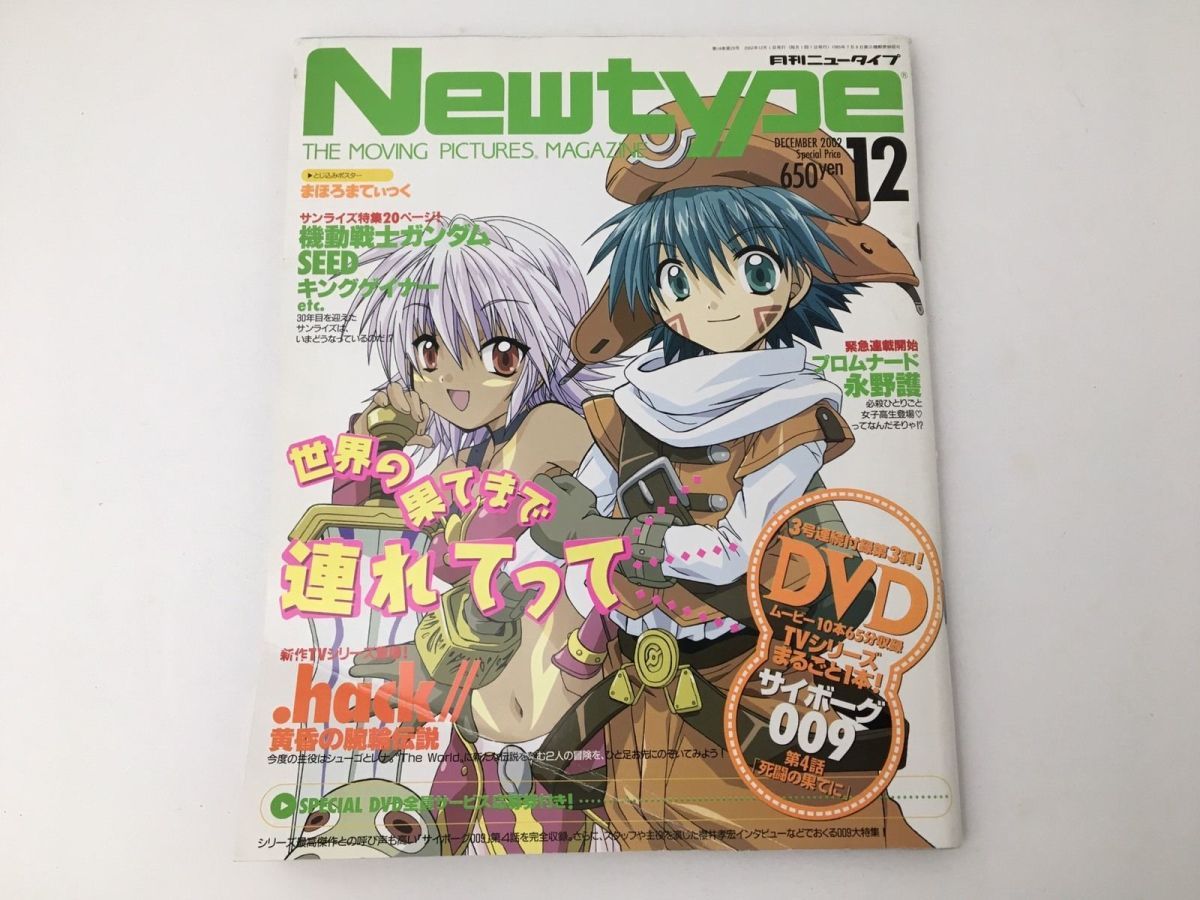 NEWTYPE (Jp) magazine side cover  December 2002