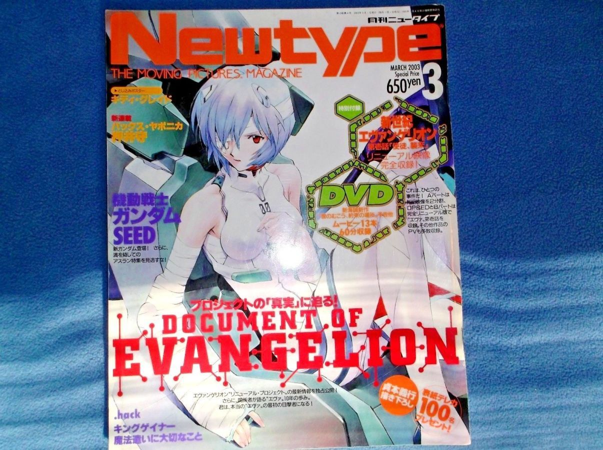 NEWTYPE (Jp) magazine side cover  March 2003