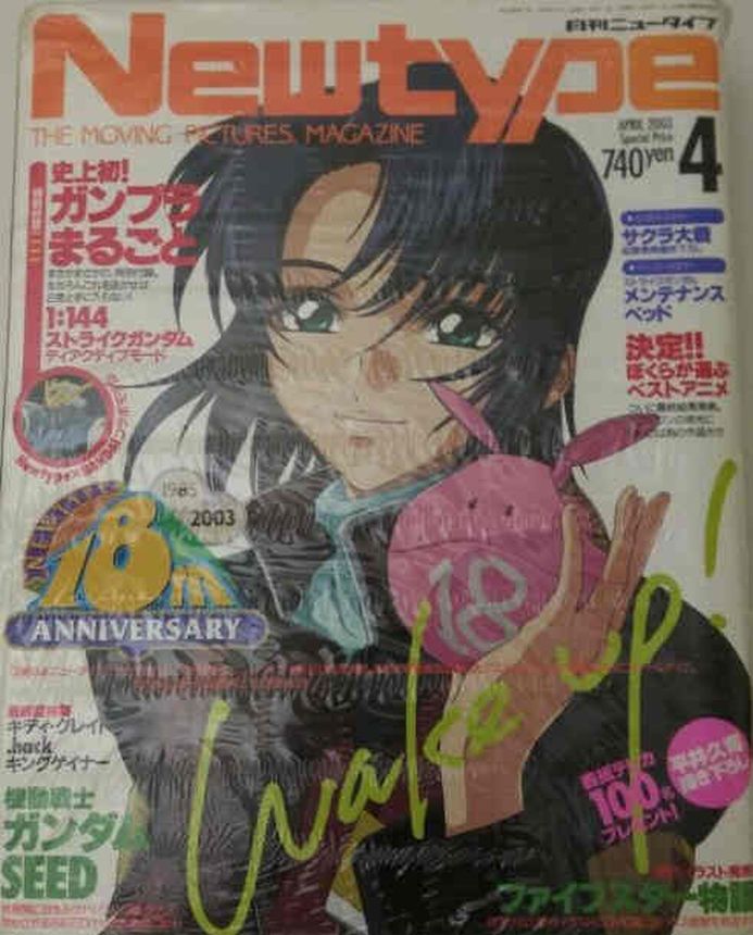 NEWTYPE (Jp) magazine side cover  April 2003