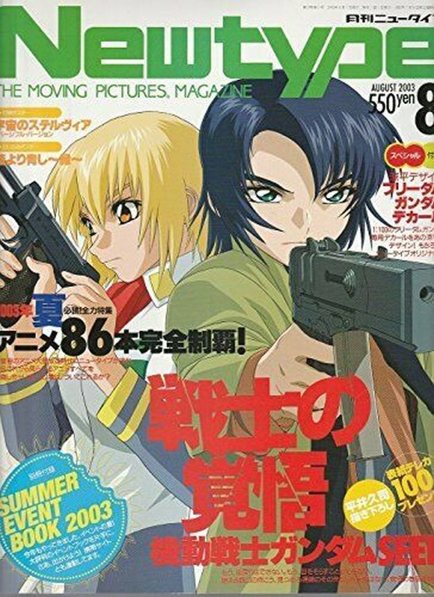 NEWTYPE (Jp) magazine side cover  August 2003