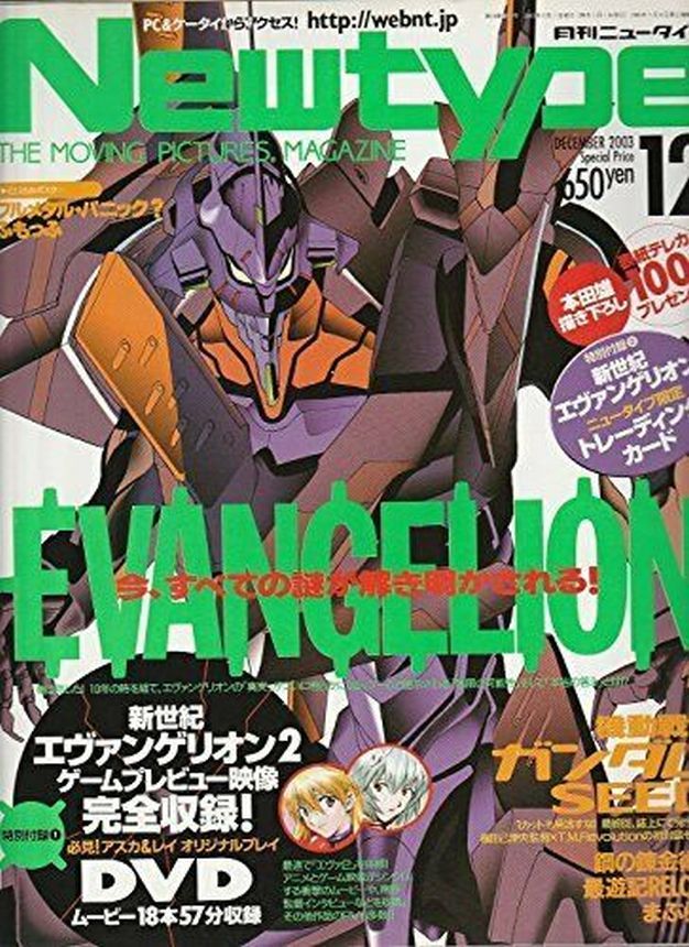 NEWTYPE (Jp) magazine side cover  December 2003