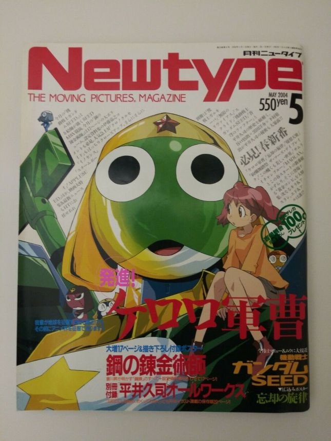 NEWTYPE (Jp) magazine side cover  May 2004