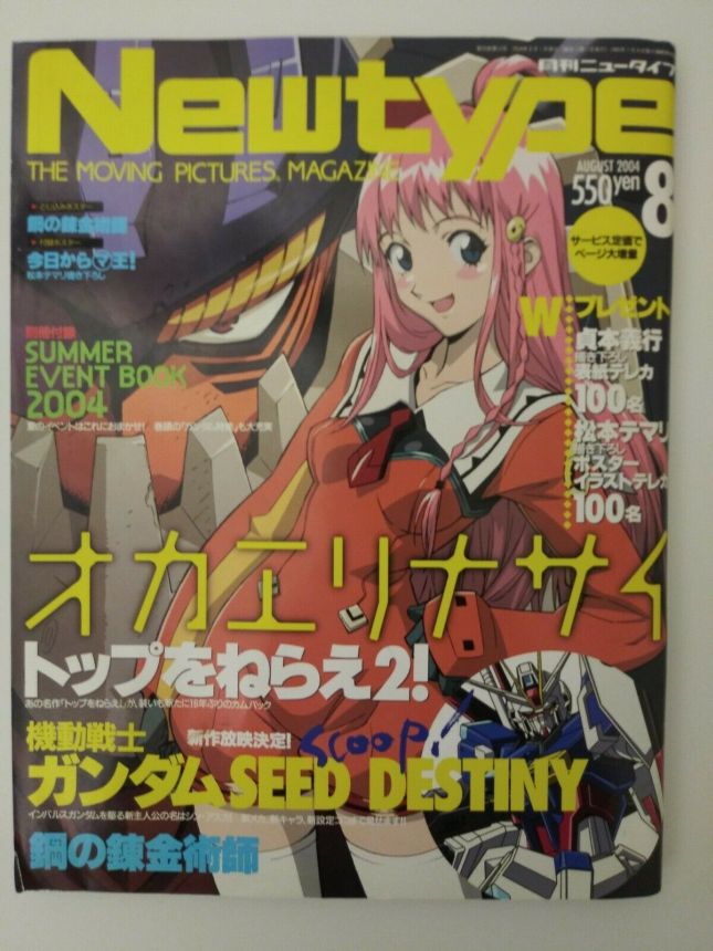 NEWTYPE (Jp) magazine side cover  August 2004