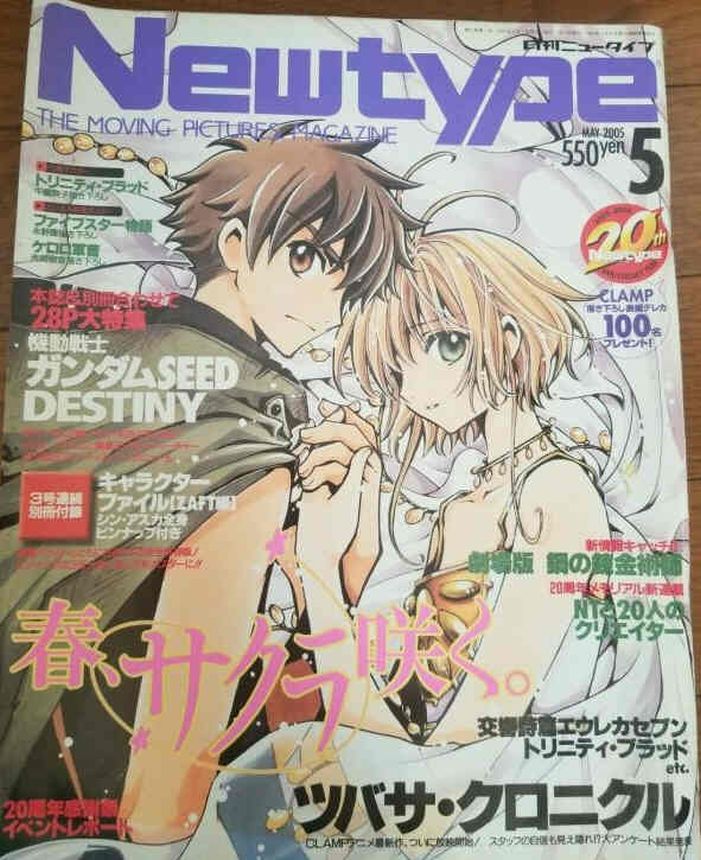 NEWTYPE (Jp) magazine side cover  May 2005