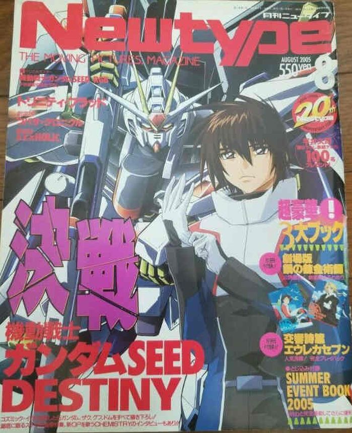 NEWTYPE (Jp) magazine side cover  August 2005
