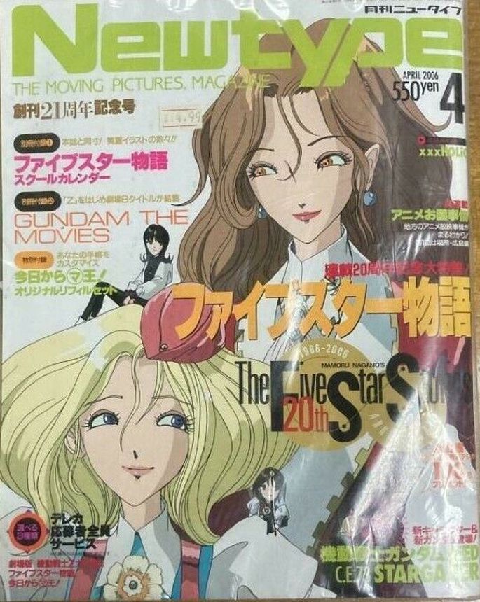 NEWTYPE (Jp) magazine side cover  April 2006