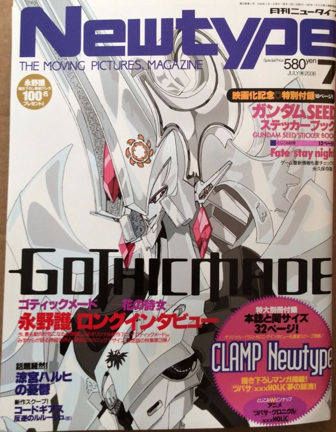 NEWTYPE (Jp) magazine side cover  July 2006