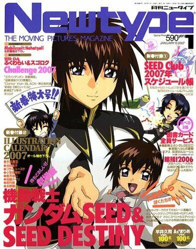 NEWTYPE (Jp) magazine side cover  January 2007