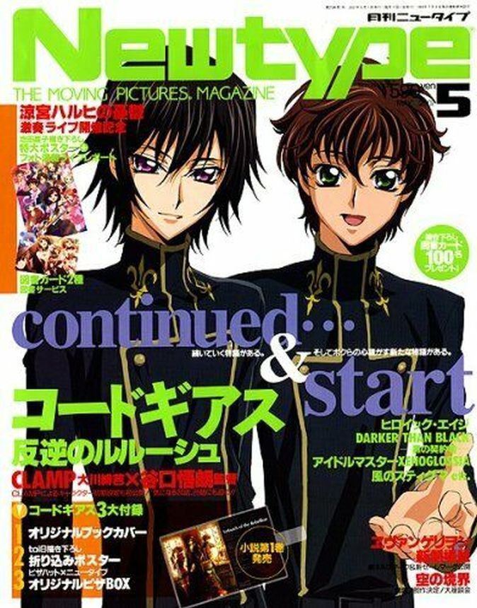 NEWTYPE (Jp) magazine side cover  May 2007