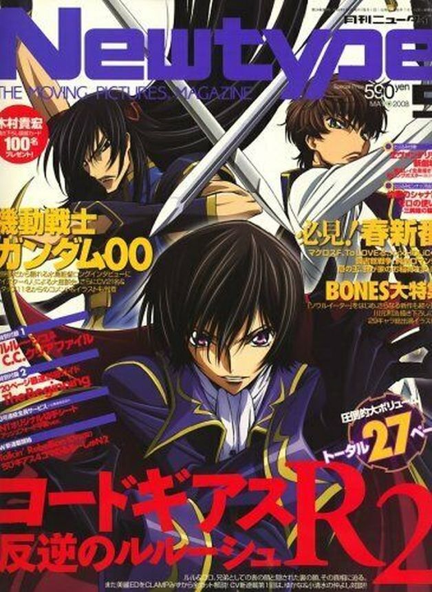 NEWTYPE (Jp) magazine side cover  May 2008