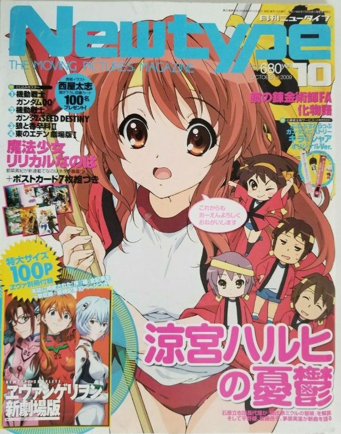NEWTYPE (Jp) magazine side cover  October 2009
