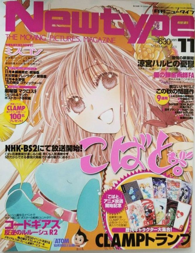 NEWTYPE (Jp) magazine side cover  November 2009