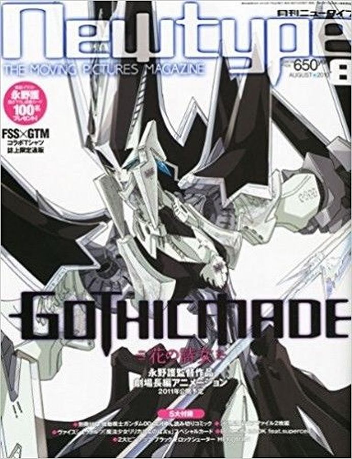 NEWTYPE (Jp) magazine side cover  August 2010