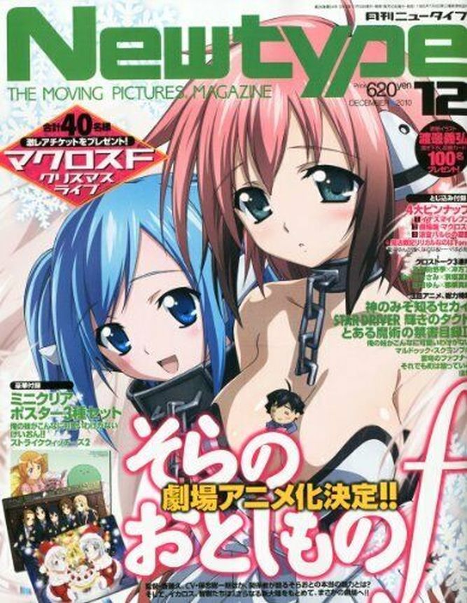 NEWTYPE (Jp) magazine side cover  December 2010