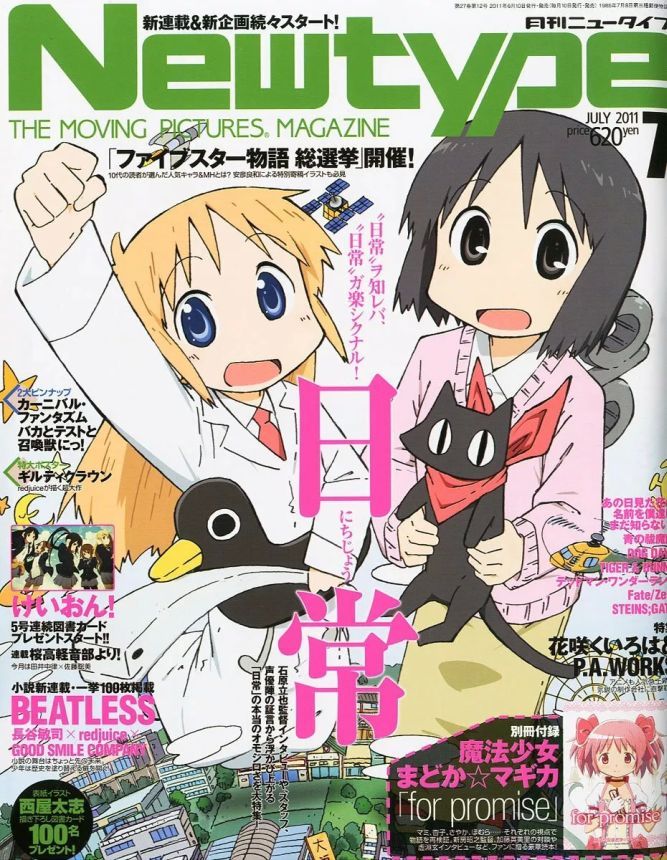NEWTYPE (Jp) magazine side cover  July 2011