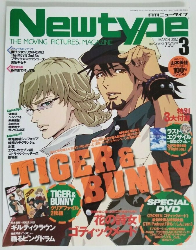 NEWTYPE (Jp) magazine side cover  March 2012