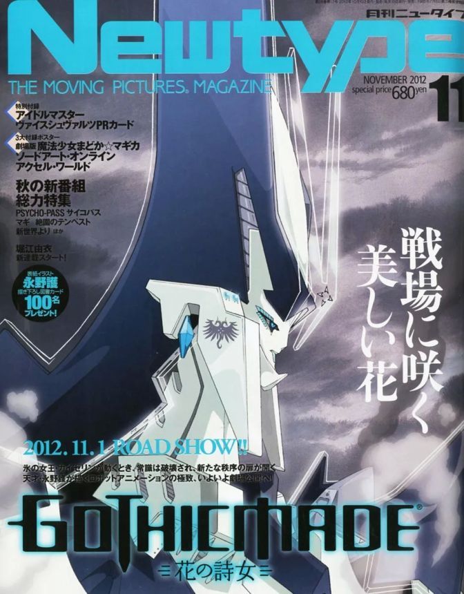 NEWTYPE (Jp) magazine side cover  November 2012