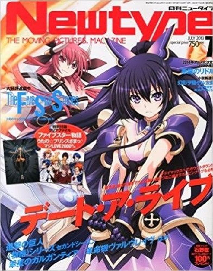 NEWTYPE (Jp) magazine side cover  July 2013