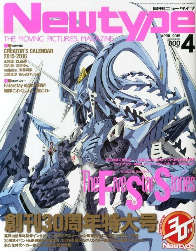 NEWTYPE (Jp) magazine side cover  April 2015