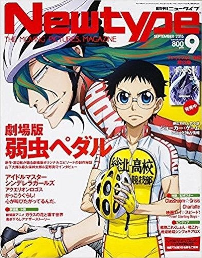 NEWTYPE (Jp) magazine side cover  September 2015