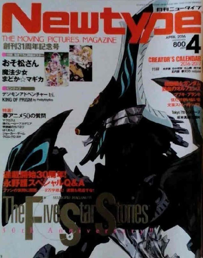 NEWTYPE (Jp) magazine side cover  April 2016