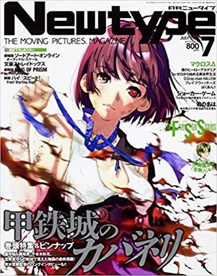 NEWTYPE (Jp) magazine side cover  July 2016