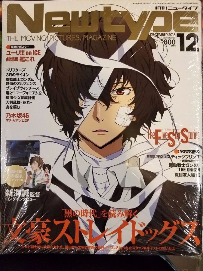 NEWTYPE (Jp) magazine side cover  December 2016