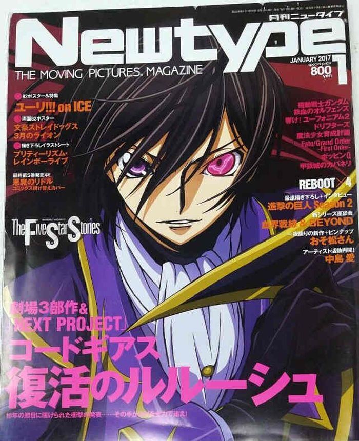 NEWTYPE (Jp) magazine side cover  January 2017